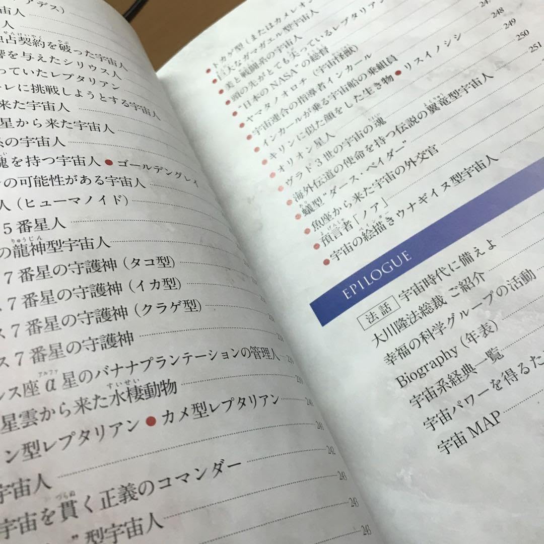 Amazon.co.jp: 特別版 宇宙人リーディング 多様なる宇宙人編 大川隆法