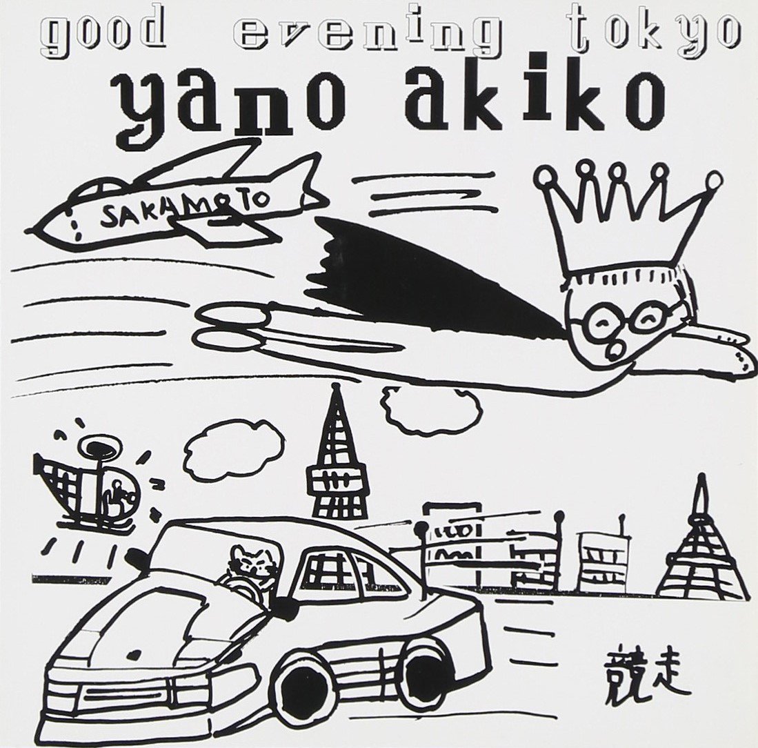 盗まれた東京 矢野 盗まれた東京 矢野