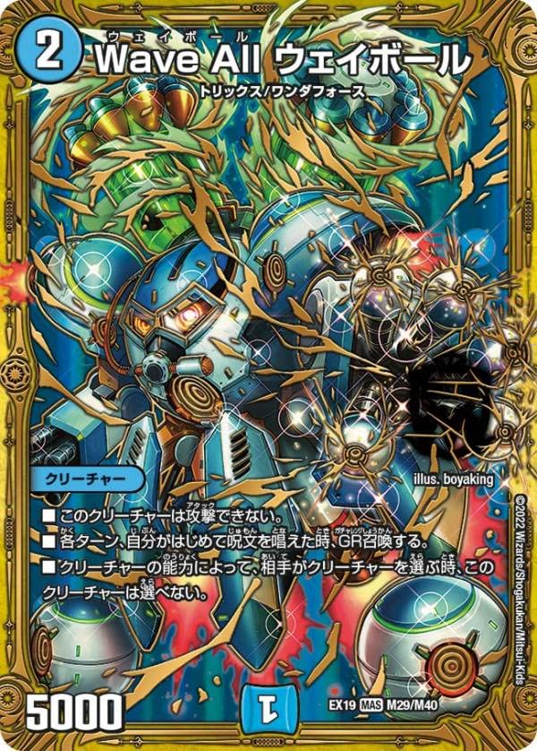Amazon.co.jp: デュエルマスターズ DMEX19 M29/M40 Wave All ウェイ
