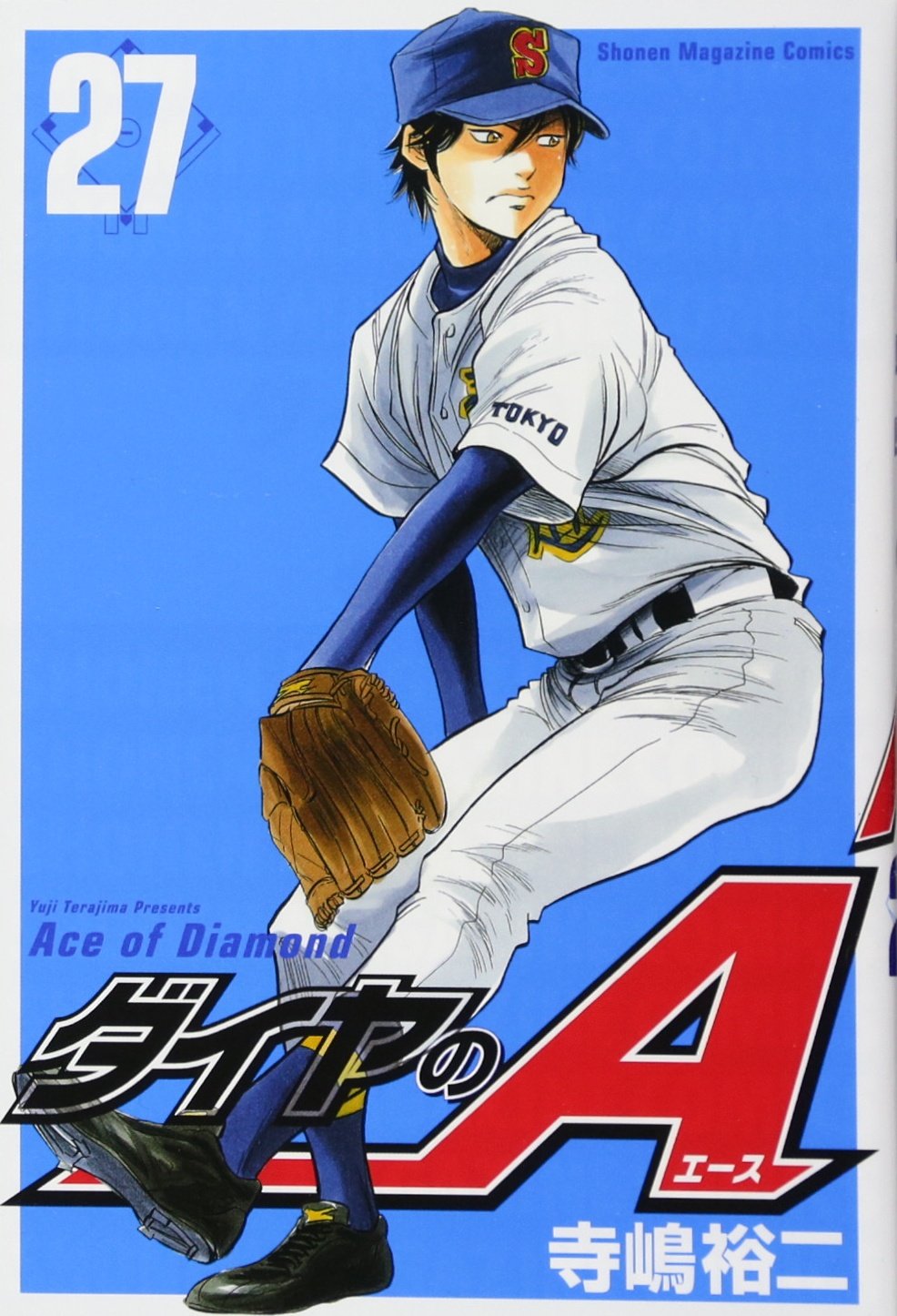 ダイヤのA(27) (少年マガジンコミックス) | 寺嶋 裕二 |本 | 通販 | Amazon