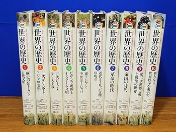 Amazon | 図説 世界の歴史 全10巻 J.M.ロバーツ 創元社 | 歴史 | おもちゃ