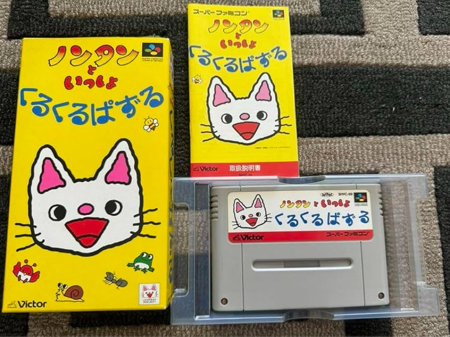 Amazon.co.jp: ノンタンといっしょ くるくるぱずる スーパーファミコン