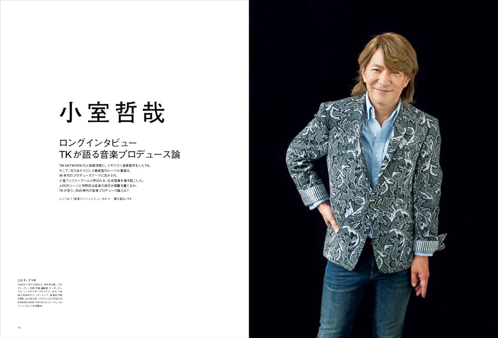 TM NETWORK 30TH ANNIVERSARRY SPECIAL ISSUE 小室哲哉ぴあ TK編 (ぴあ