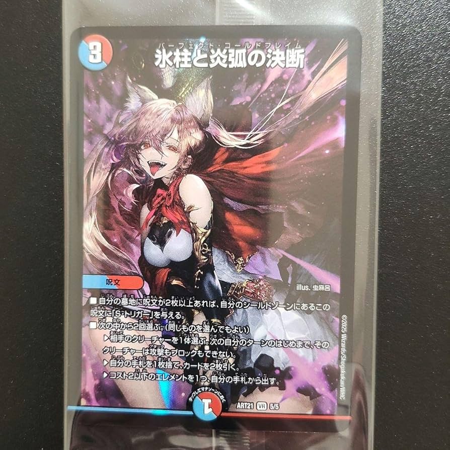 氷柱と炎狐の決断 神アート パーフェクトコールドフレイム 4枚セット