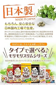 Amazon | 赤モリモリスリム 180粒 マルチ酵素 サプリ 粒タイプ [ 46種