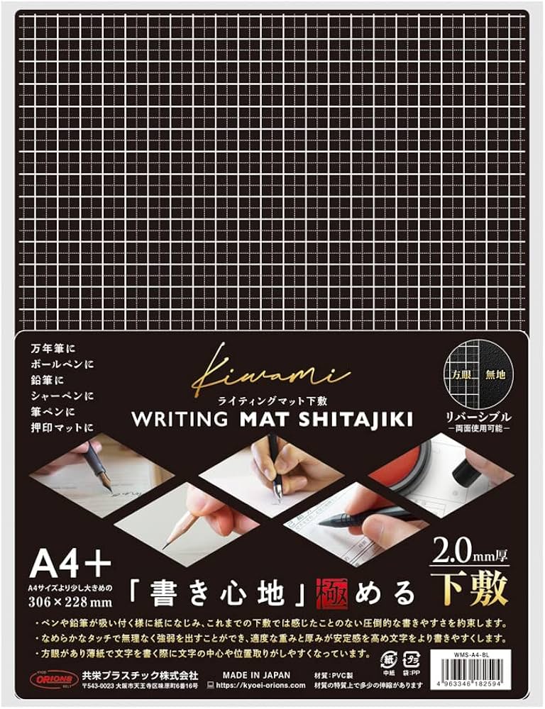 Amazon.co.jp: 共栄プラスチック 下敷 ライティングマット A4+ 黒 WMS