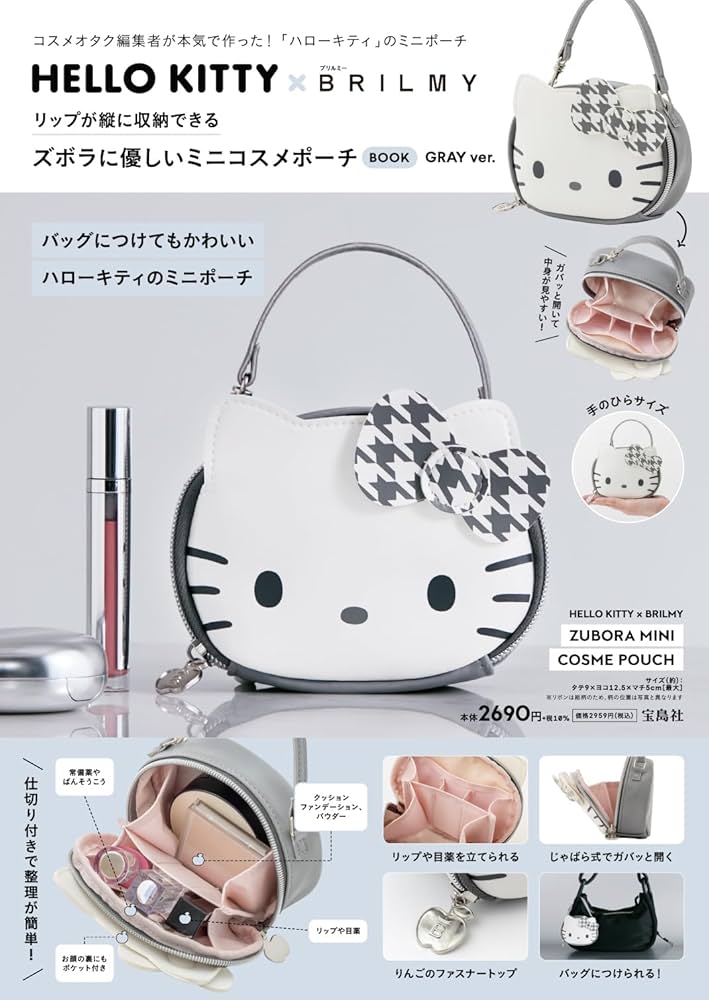 HELLO KITTY × BRILMY リップが縦に収納できる ズボラに優しいミニ