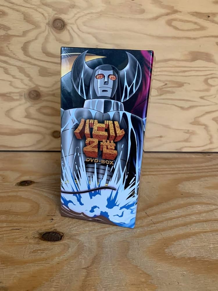 Amazon.co.jp: バビル2世 DVD-BOX : 横山光輝, 神谷明, 大塚周夫, 野田