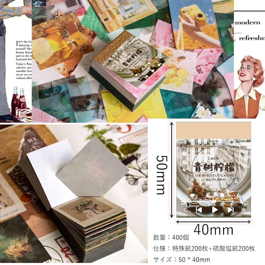 Amazon.co.jp: 400枚セット コラージュ 素材 コラージュペーパー