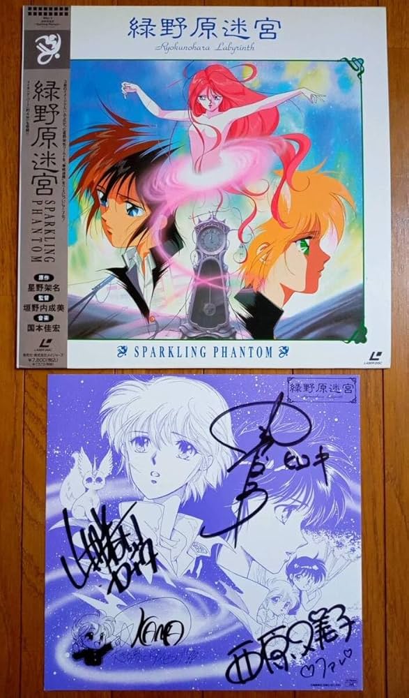 Amazon.co.jp: 緑野原迷宮 ～SPARKLING PHANTOM～ レーザーディスク LD