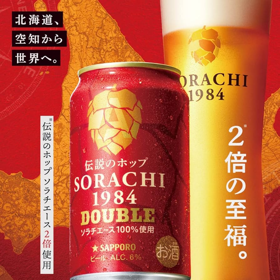Amazon.co.jp: 【クラフトビール】SAPPORO SORACHI1984 DOUBLE