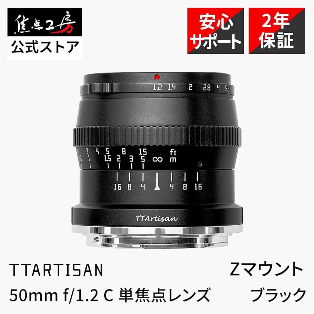 Amazon.co.jp: TTArtisan 50mm F1.2 Zマウント 単焦点レンズ APS-C