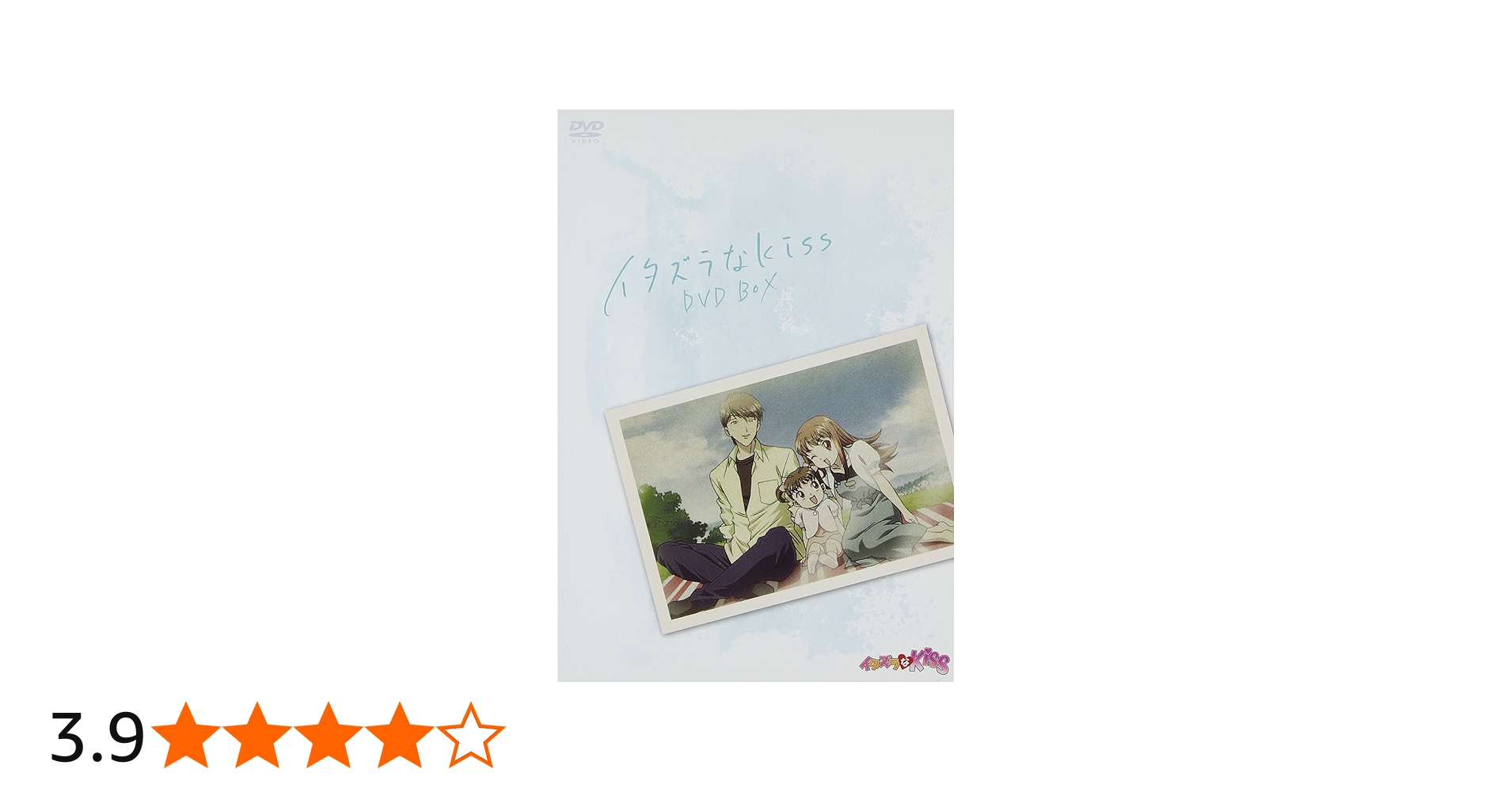 Amazon.co.jp: イタズラなKiss DVD-BOX : 水樹奈々, 平川大輔, 阪口