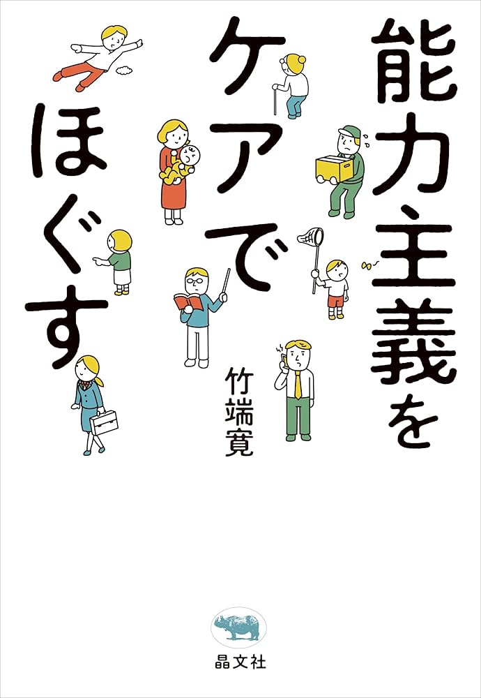 除籍本 能力主義管理 その理論と実践 日本経団連出版 絶版 能力主義