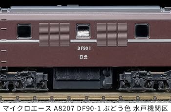 Amazon | マイクロエース (MICRO ACE) Nゲージ DF90-1 ぶどう色 水戸