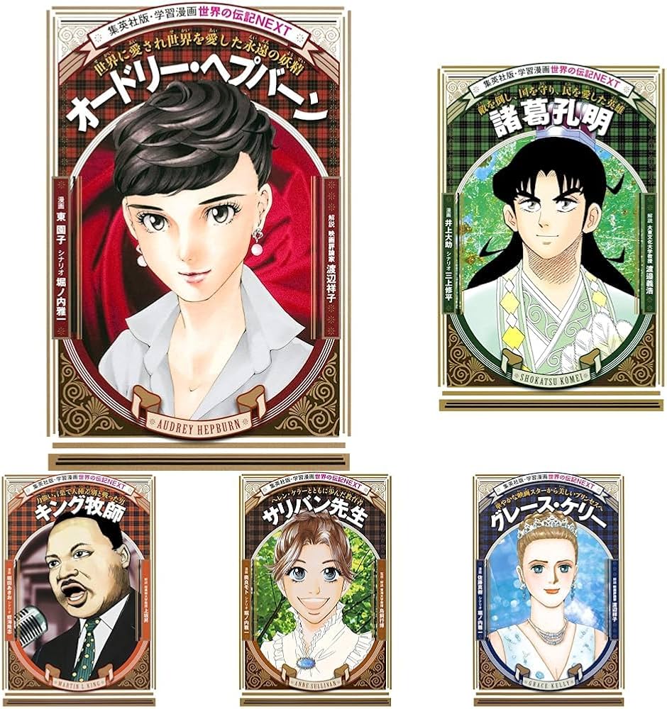 Amazon.co.jp: 学習まんが 世界の伝記NEXT 世界の偉人 1-26巻セット