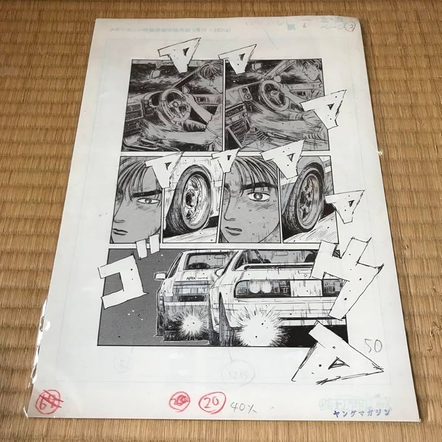 Amazon.co.jp: イニシャルD 複製原稿セット しげの秀一原画展 : おもちゃ