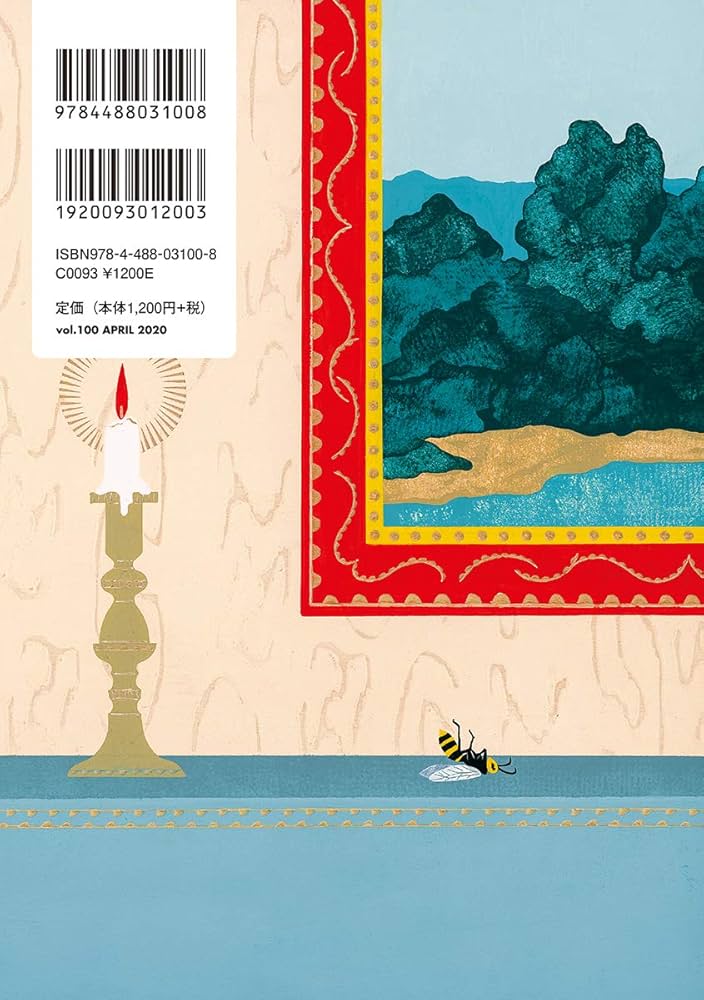 ミステリーズ! vol.100 | 櫛木 理宇ほか |本 | 通販 | Amazon