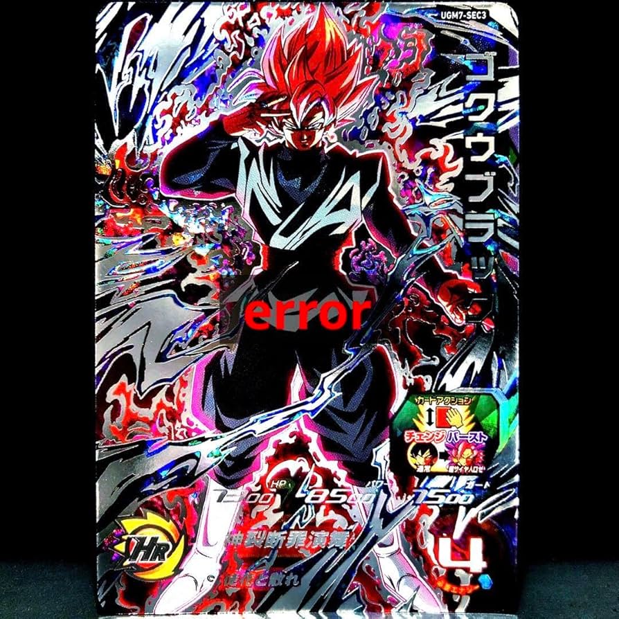 Amazon.co.jp: …徒花と散れ… SDBH ゴクウブラック 超サイヤ人ロゼ UGM7