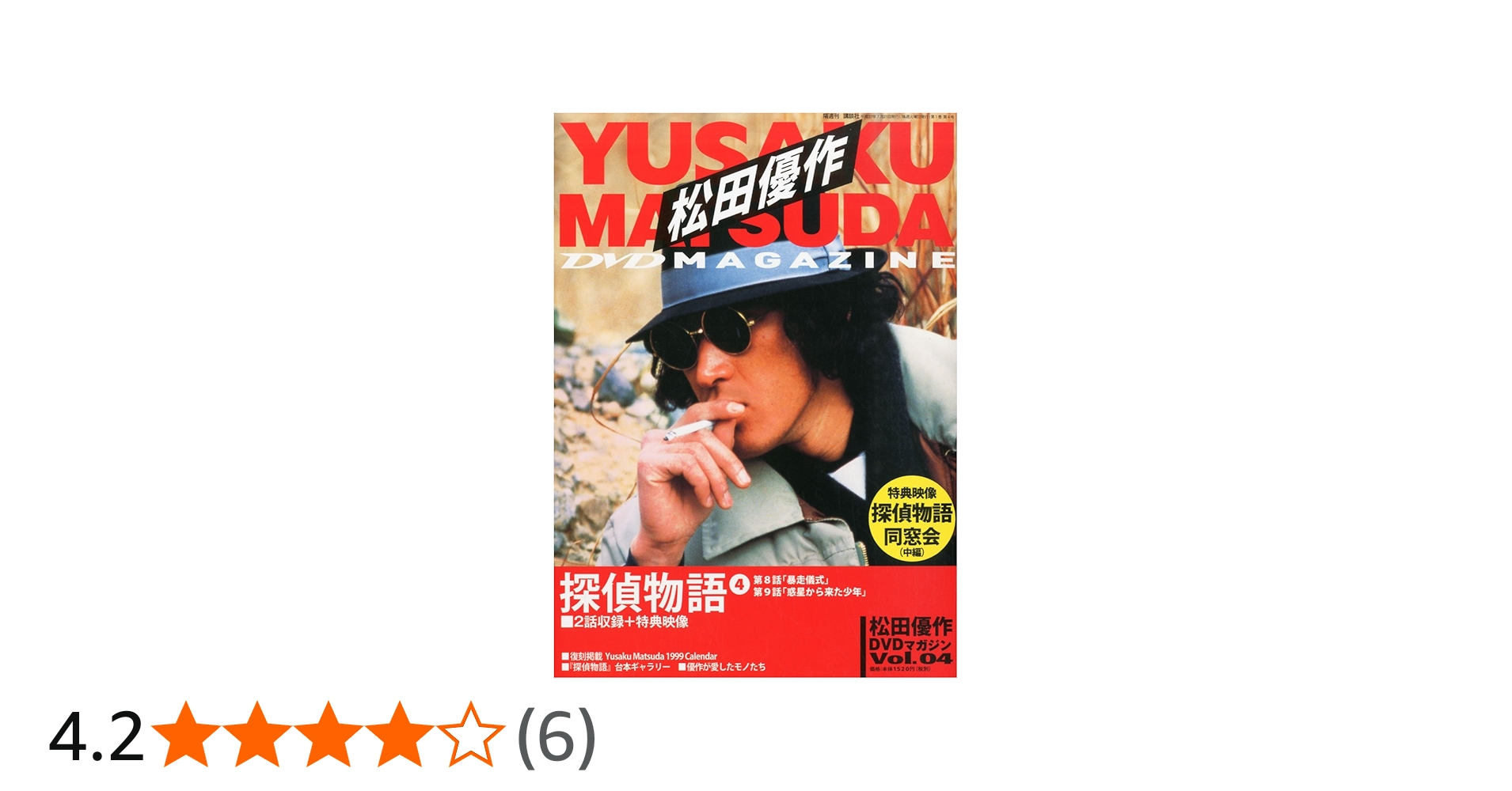 未開封】松田優作 DVD マガジン ①～⑫ 12巻セット 探偵物語 松田優作