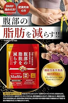 Amazon | slatto お腹の脂肪 内臓脂肪/皮下脂肪を減らす ダイエット