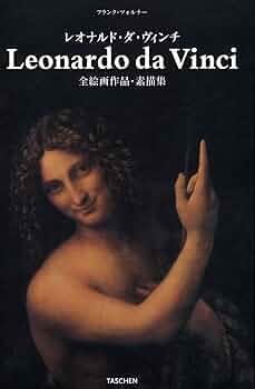 Amazon.co.jp: レオナルド・ダ・ヴィンチ全絵画作品・素描集 (25周年