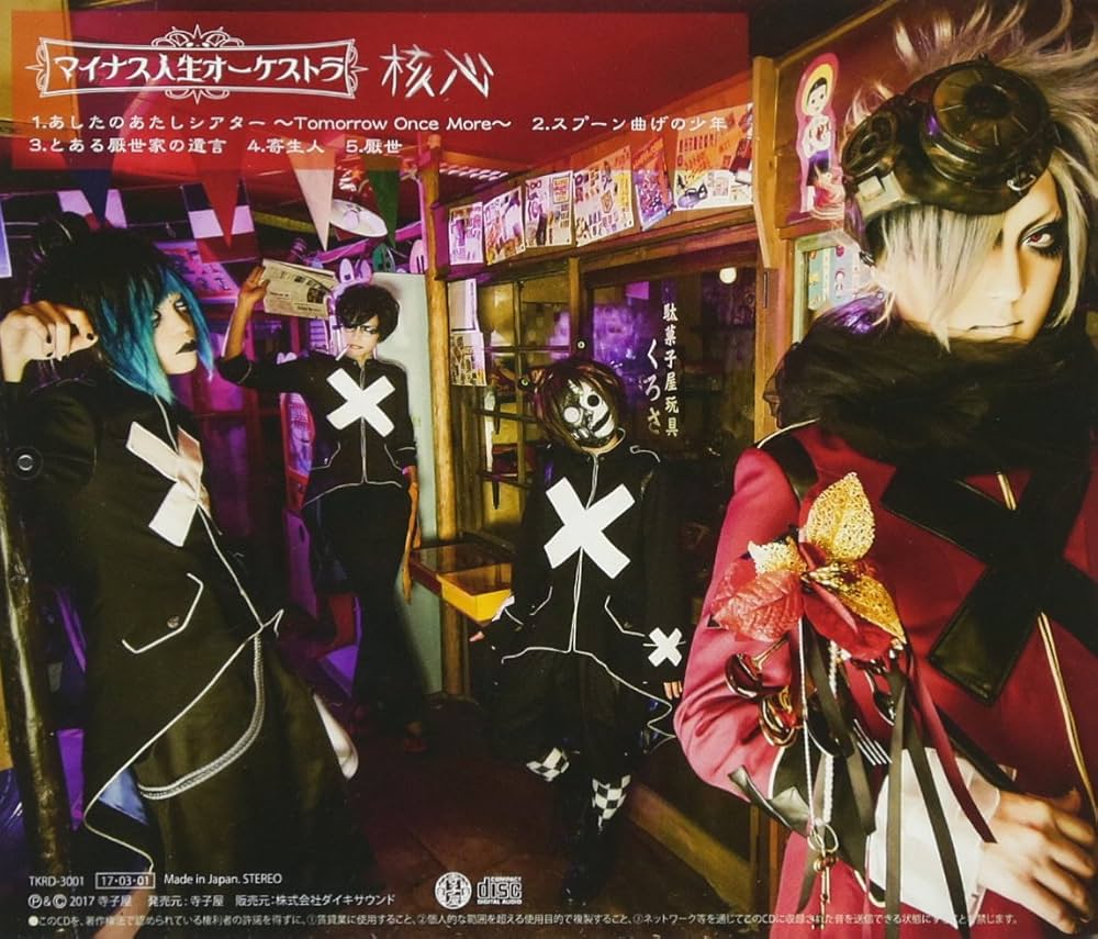 Amazon.co.jp: 核心: ミュージック