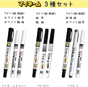 Amazon | サクラクレパス 名前ペン 油性 マイネーム 超極細 黒 10本 YK