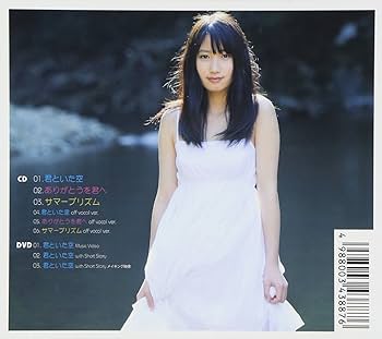 Amazon.co.jp: 君といた空(豪華盤)(DVD付): ミュージック