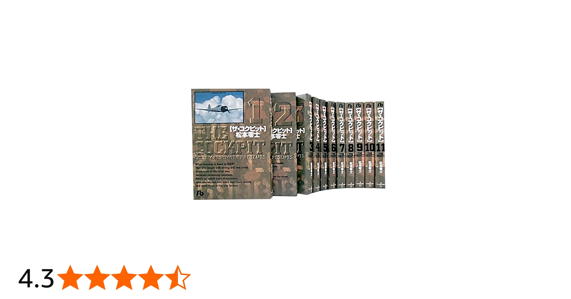文庫版 ザ・コクピット 3冊セット Amazon.co.jp: ザ・コクピット