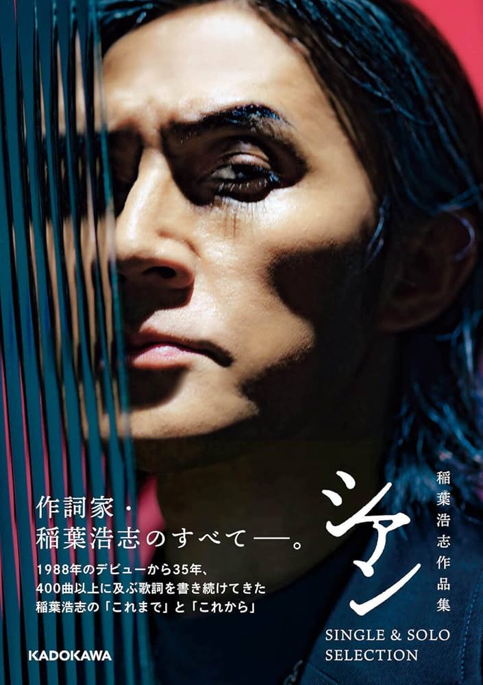 稲葉浩志作品集 シアン SINGLE & SOLO SELECTION | 稲葉 浩志 |本