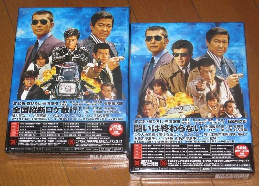 Amazon.co.jp: 西部警察 PART-ⅡDVD「鳩村 BOX 1 & 2」石原裕次郎渡