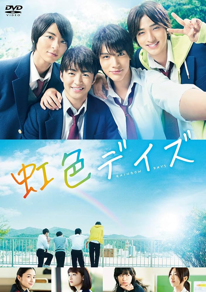 Amazon.co.jp: 虹色デイズ [DVD] : 佐野玲於(GENERATIONS from EXILE