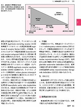 わかりやすい内科学 第5版 | 井村裕夫, 足立壯一, 稲垣暢也, 尾野 亘