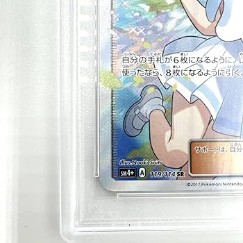 Amazon.co.jp: 本日限定最安値 がんばリーリエ SR 9 psa 9 119/114 GX