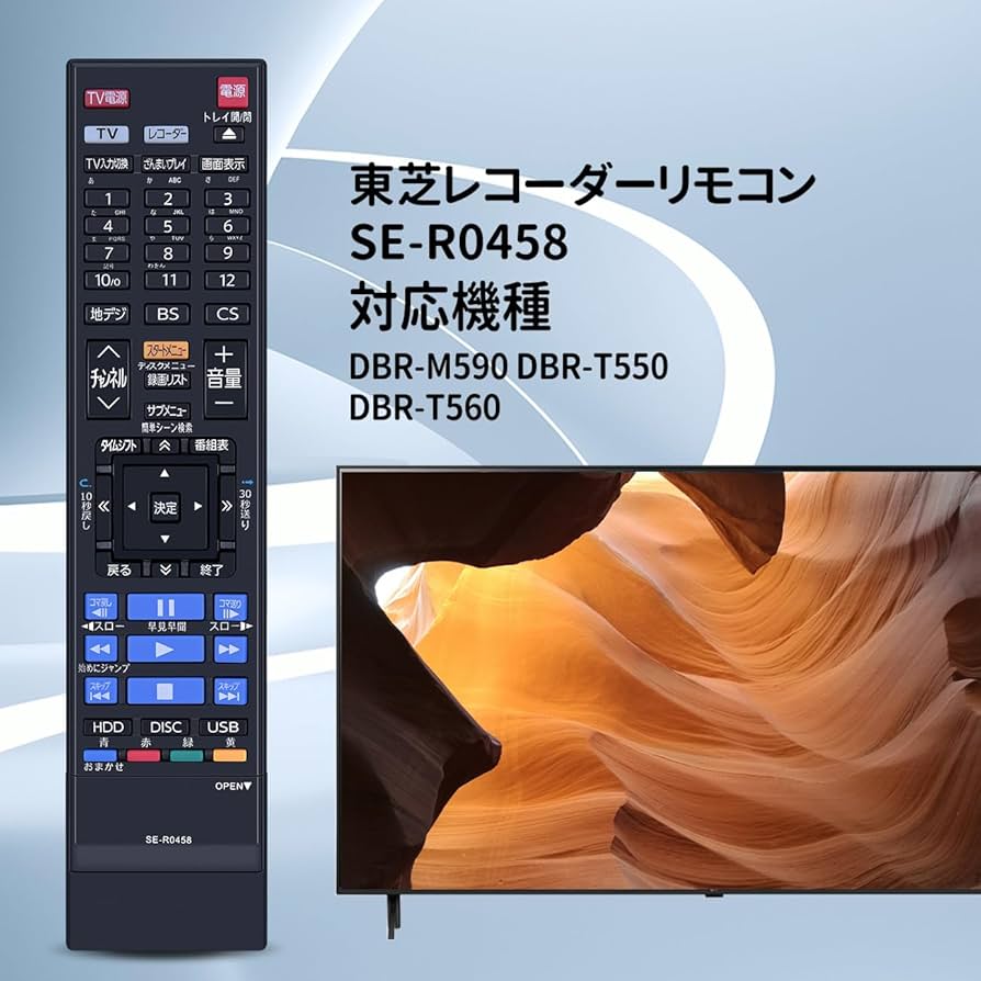 Amazon | ブルーレイリモコン SE-R0458 for 東芝 レグザリモコン