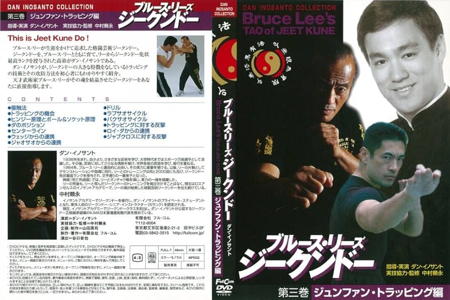 Amazon.co.jp: ブルース・リーズ ジークンドー 第三巻 ジュンファン