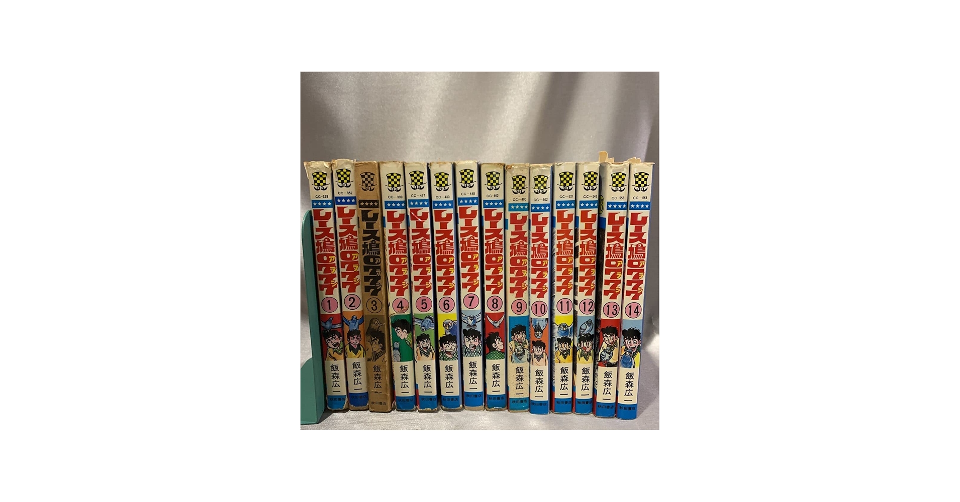Amazon.co.jp: 2101026 レース鳩0777 アラシ 飯森広一 秋田書店 全巻