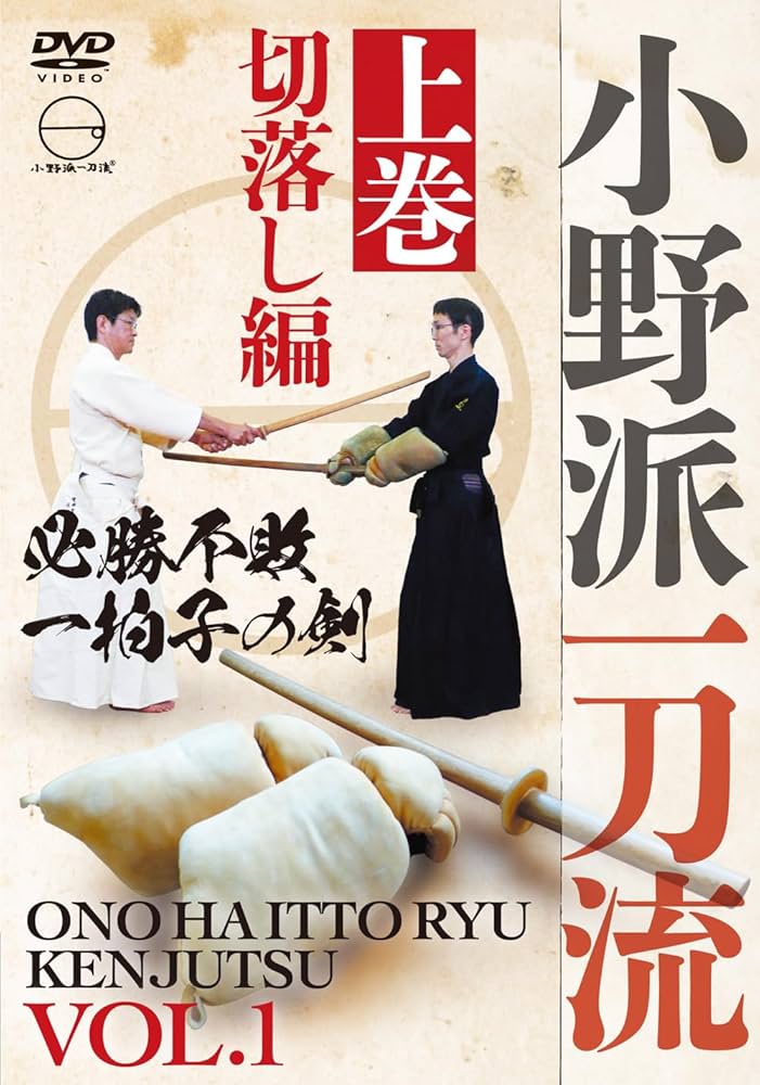 Amazon.co.jp: 必勝不敗、一拍子の剣【小野派一刀流】上巻：切落し編