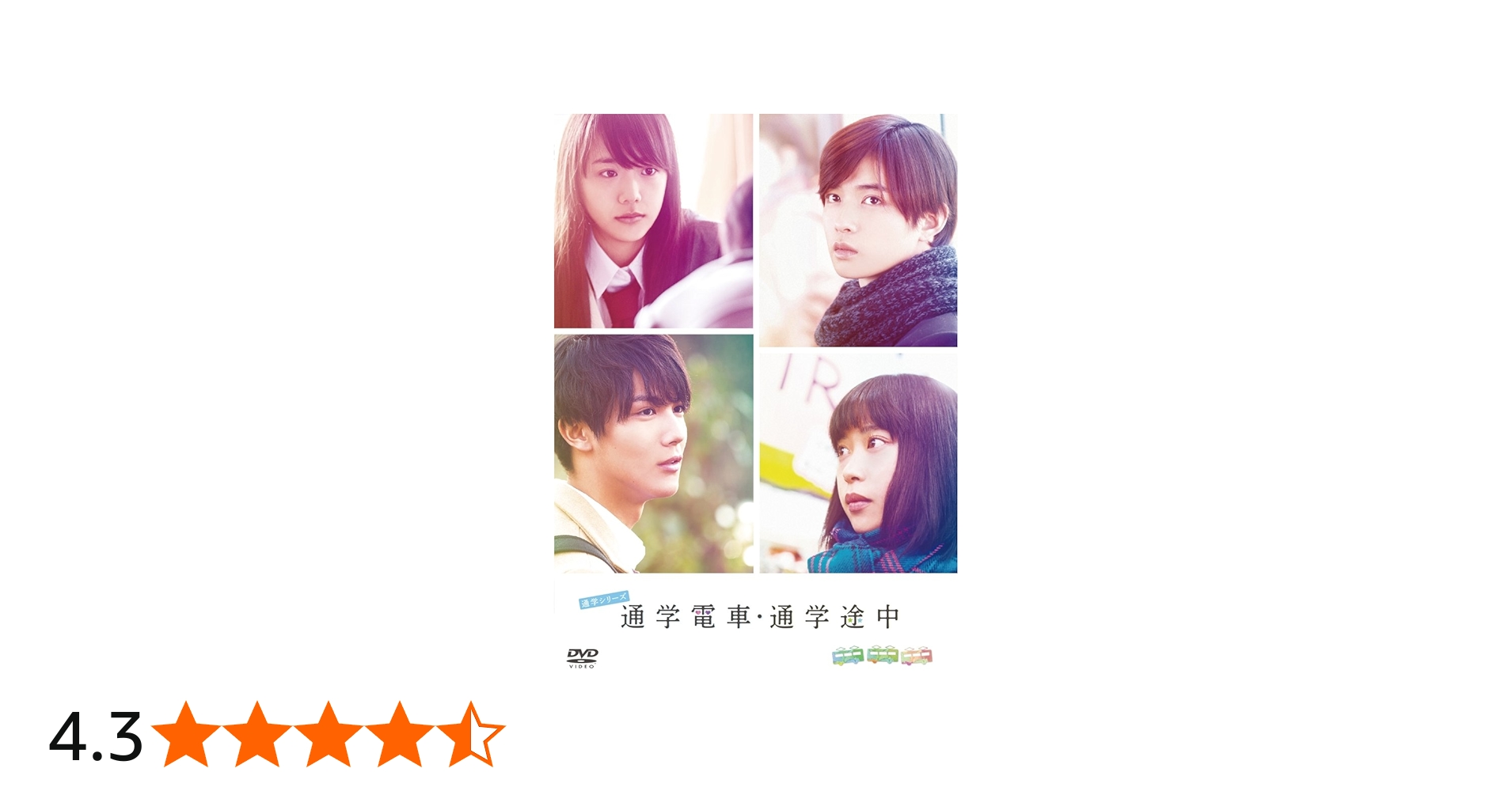 Amazon.co.jp: 通学シリーズ 通学電車+通学途中 Complete BOX [DVD