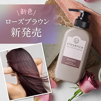Amazon | 【染まる。なのにツヤがでる】 CLAYENCE クレイエンス カラー