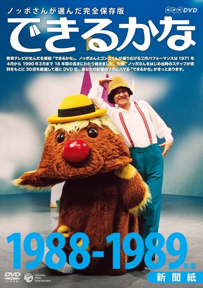 Amazon.co.jp: ノッポさんが選んだ完全保存版 できるかな ベスト30選(5