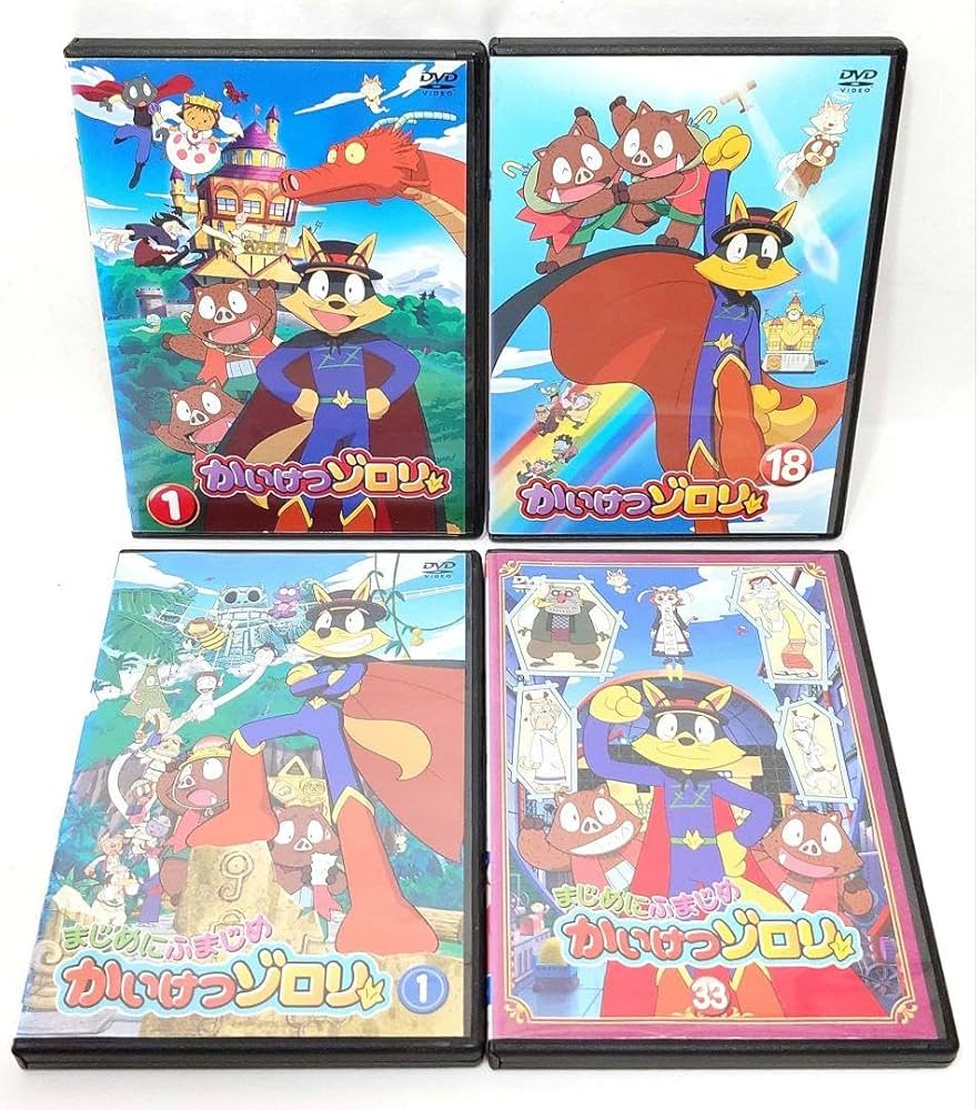 Amazon.co.jp: かいけつゾロリ1期+2期DVD 全51巻 セット : Toys & Games