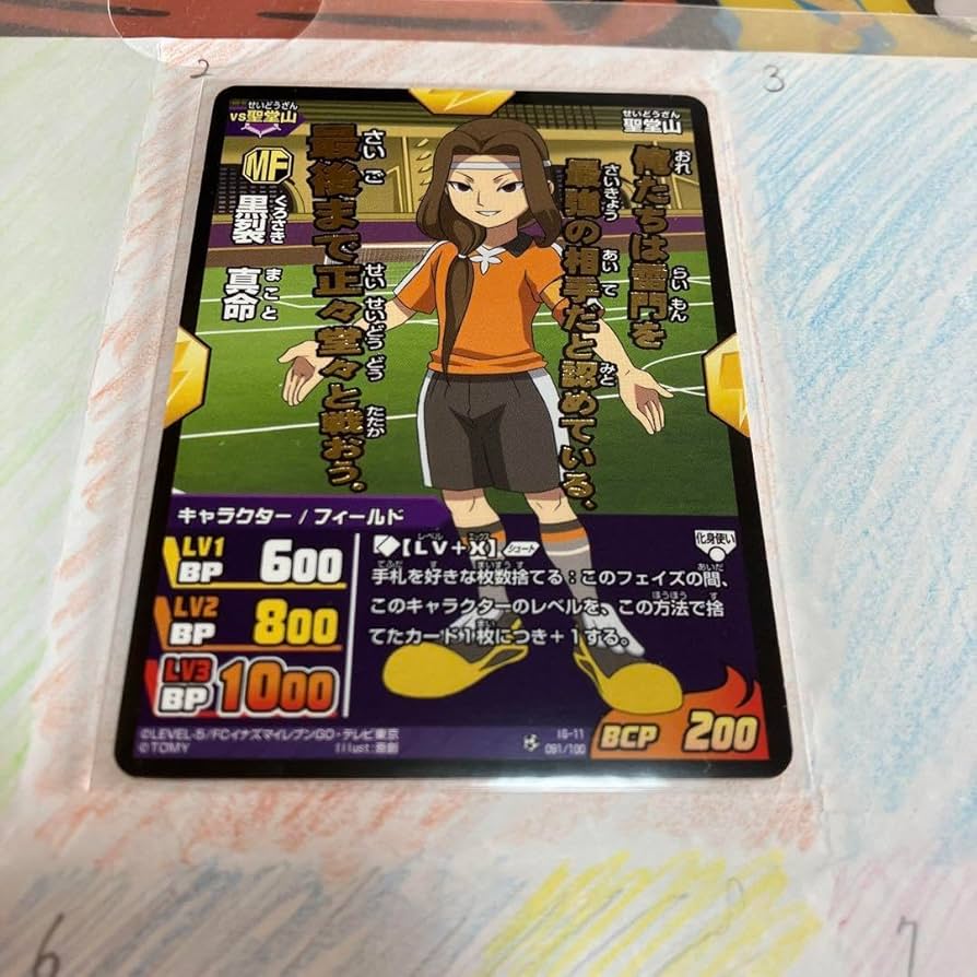 Amazon.co.jp: イナズマイレブンGO TCG 金文字 黒裂真命◯5446 by : ホビー