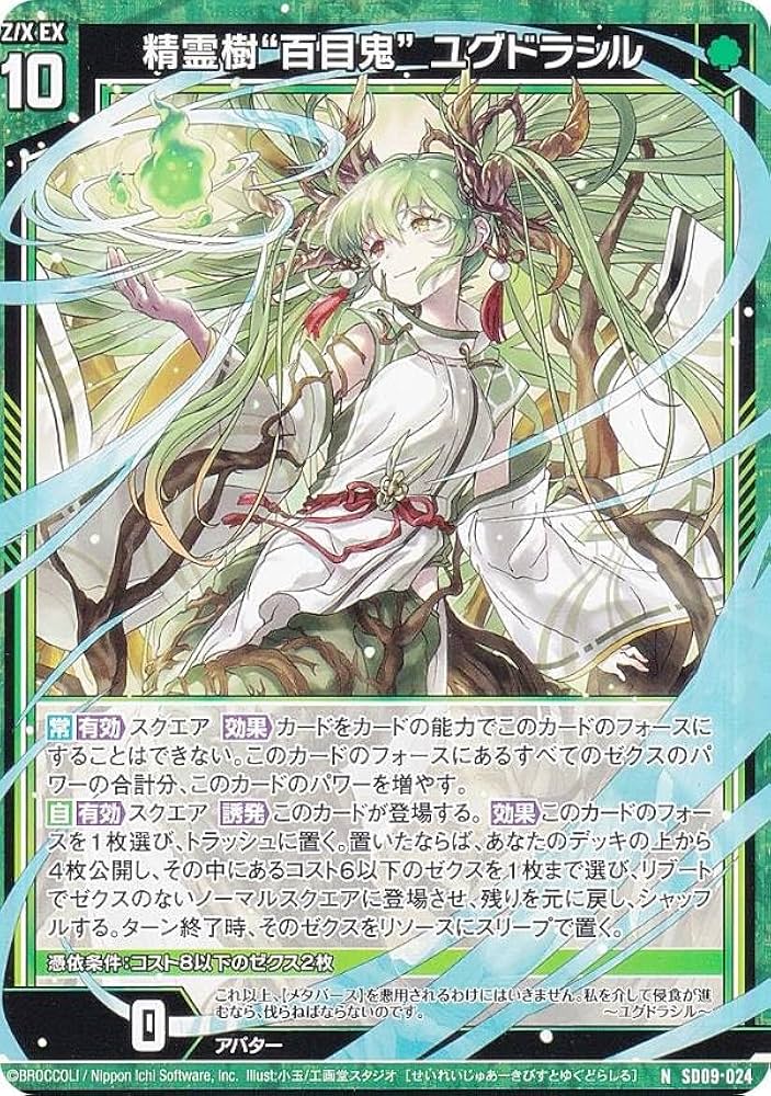 Amazon.co.jp: ゼクス Z/X SD09-024 精霊樹“百目鬼” ユグドラシル (N