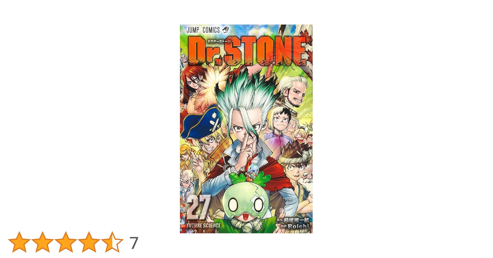 Dr.STONE 1-27巻 + reboot:百夜 全巻セット Dr. STONE 1〜27