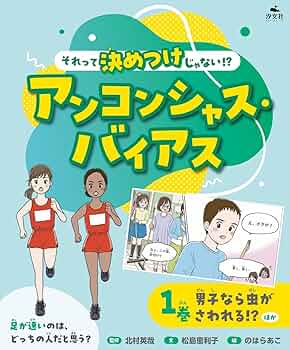 Amazon.co.jp: 1巻 男子なら虫がさわれる！？ほか (それって決めつけ