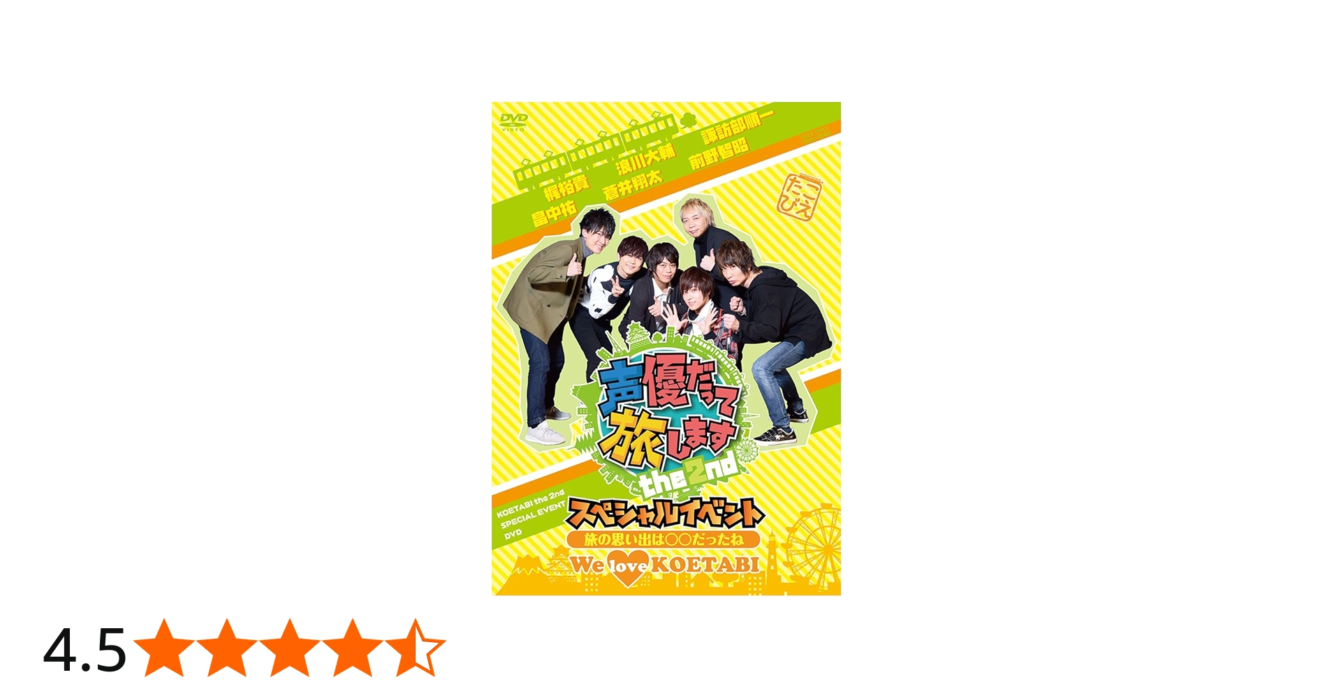 Amazon.co.jp: 声優だって旅します the 2nd スペシャルイベント~旅の