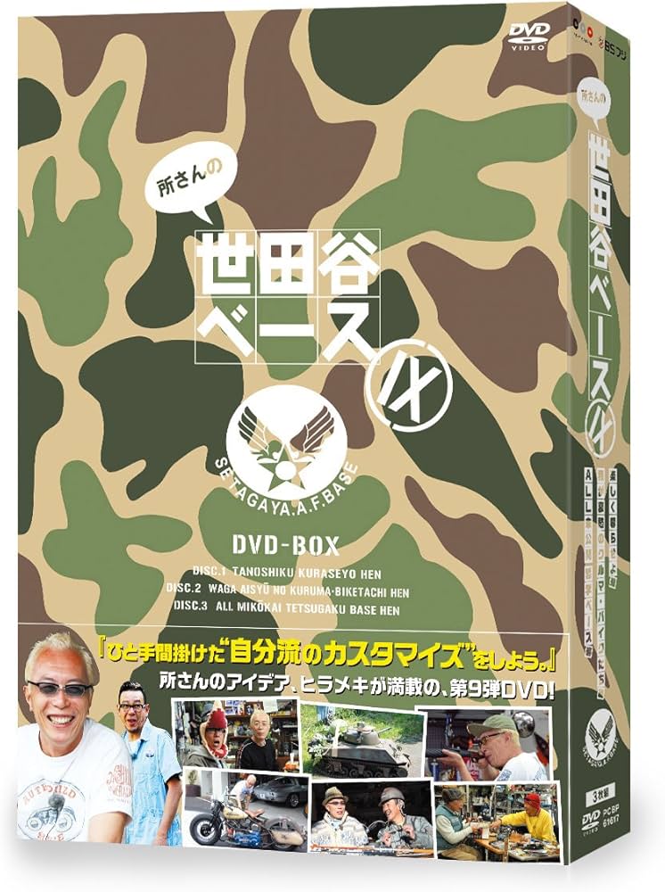 Amazon.co.jp: 所さんの世田谷ベースIX [DVD] : 所ジョージ, 清水圭: DVD