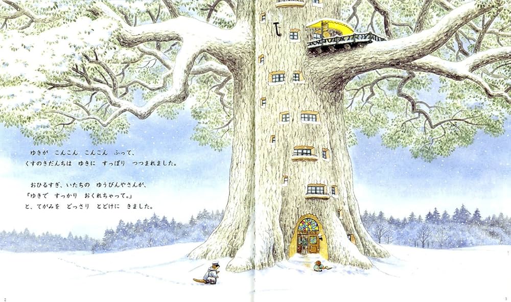 くすのきだんちは ゆきのなか (くすのきだんちシリーズ) | 武鹿 悦子